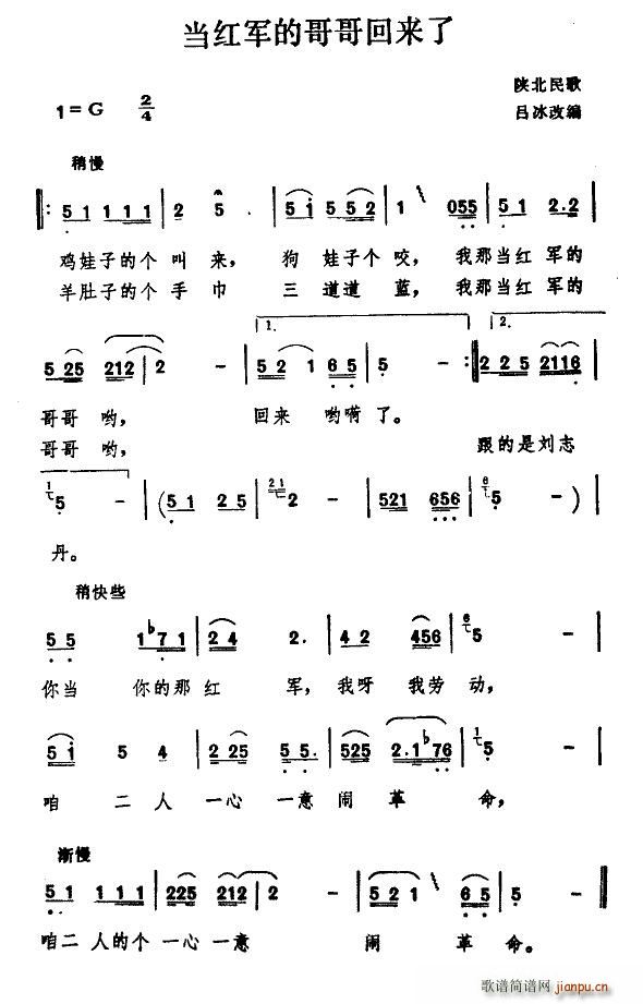 未知 《当红军的哥哥回来了（陕北民歌、吕冰改编版）》简谱