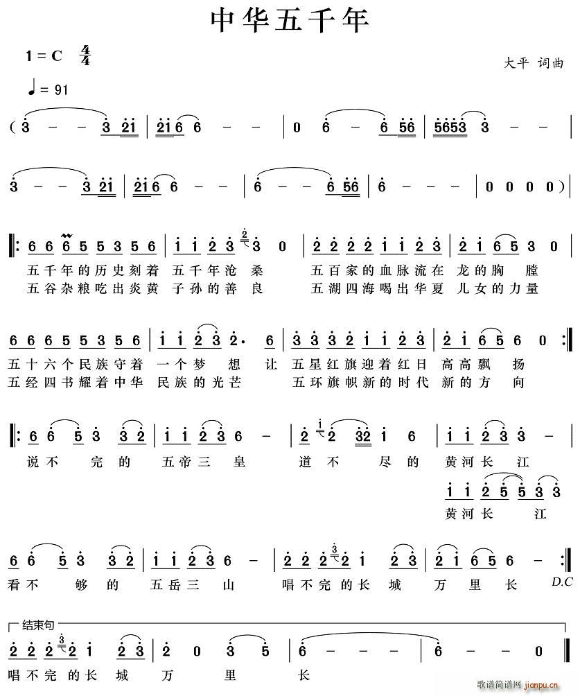 火风   大平 《中华五千年》简谱