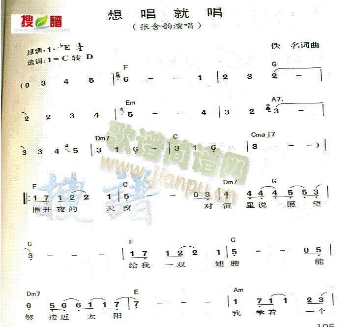 张含韵 《想唱就唱》简谱