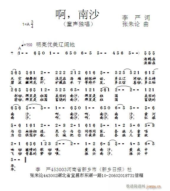 张朱论 李严 《啊，南沙  李严 词  张朱论 曲》简谱