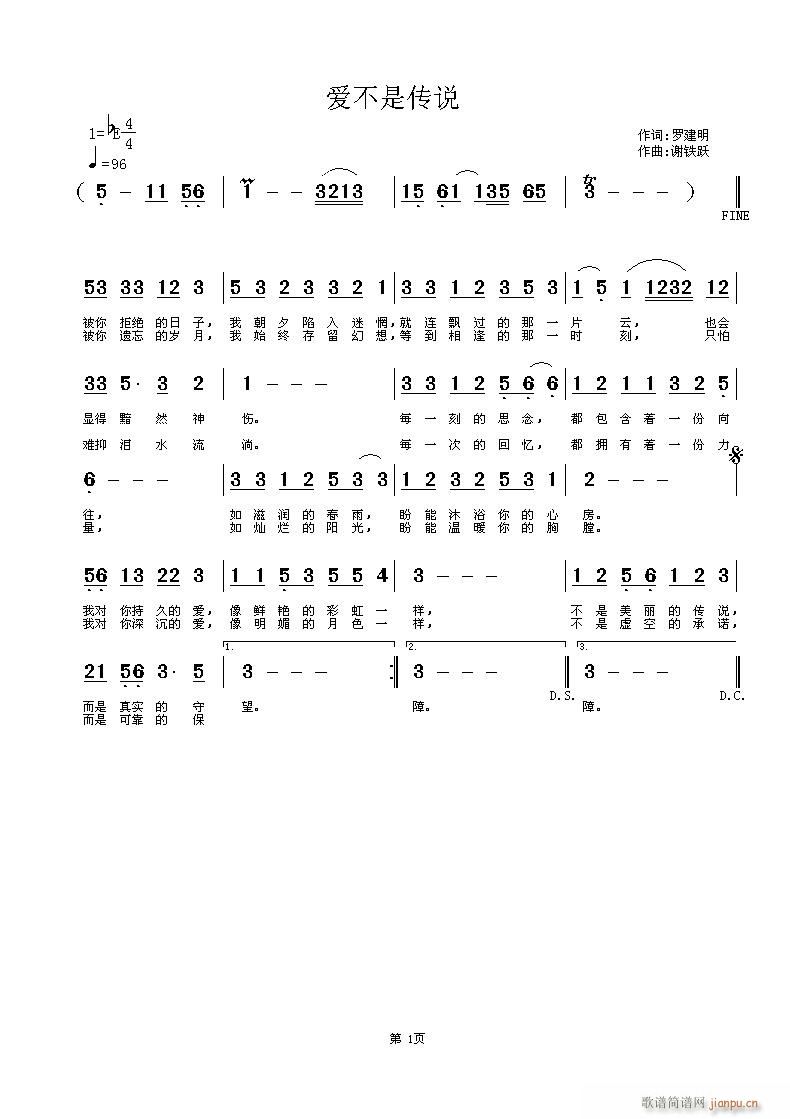 罗建明（天成）作 作 《爱不是传说》简谱