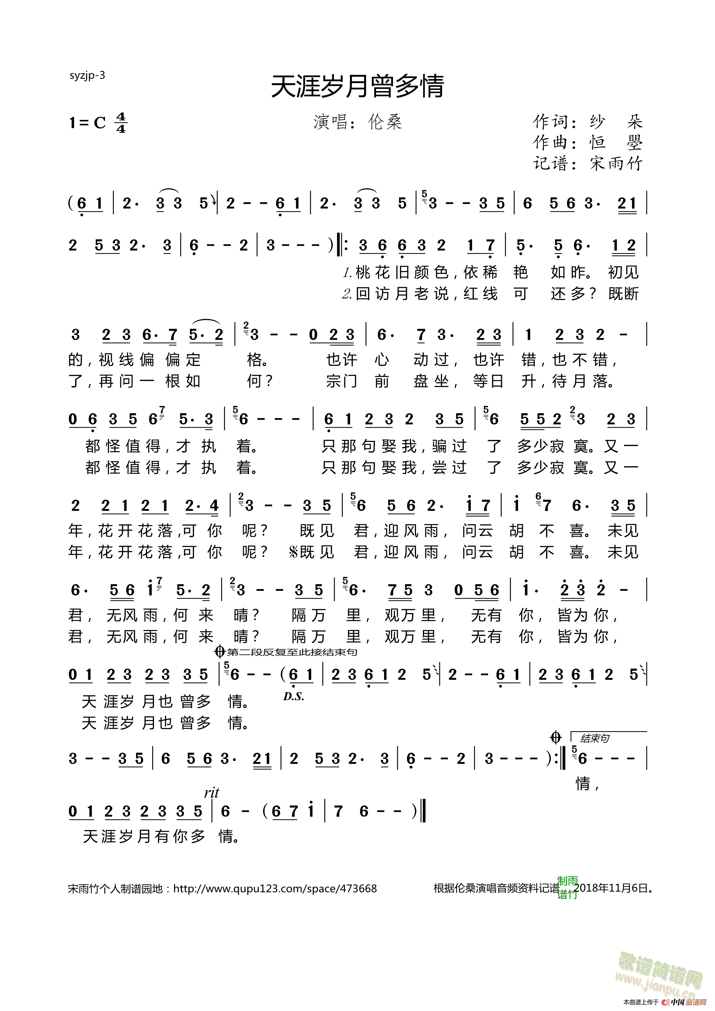 伦桑演唱纱朵词、恒瞾曲   宋雨竹记谱 《天涯岁月曾多情》简谱