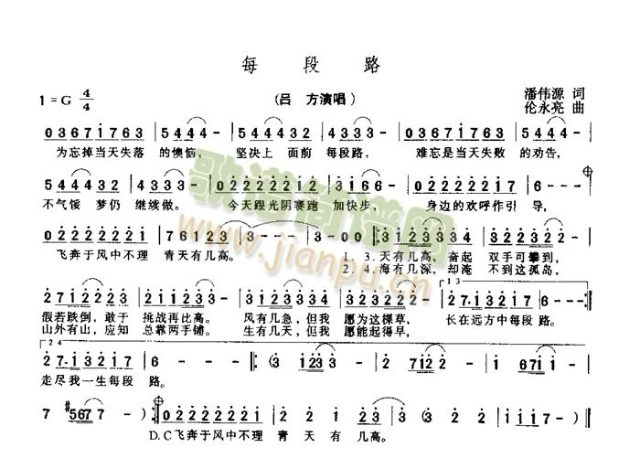 吕方 《每段路》简谱