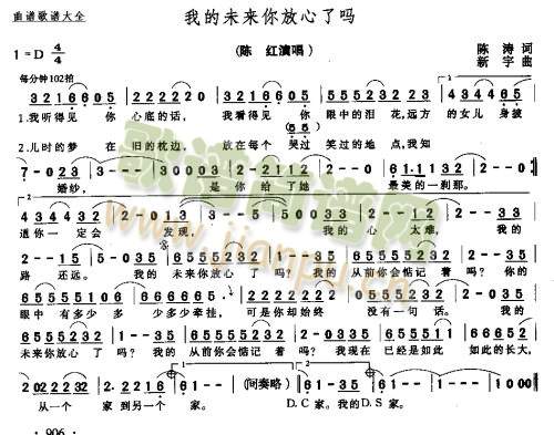 陈红 《我的未来你放心了吗》简谱