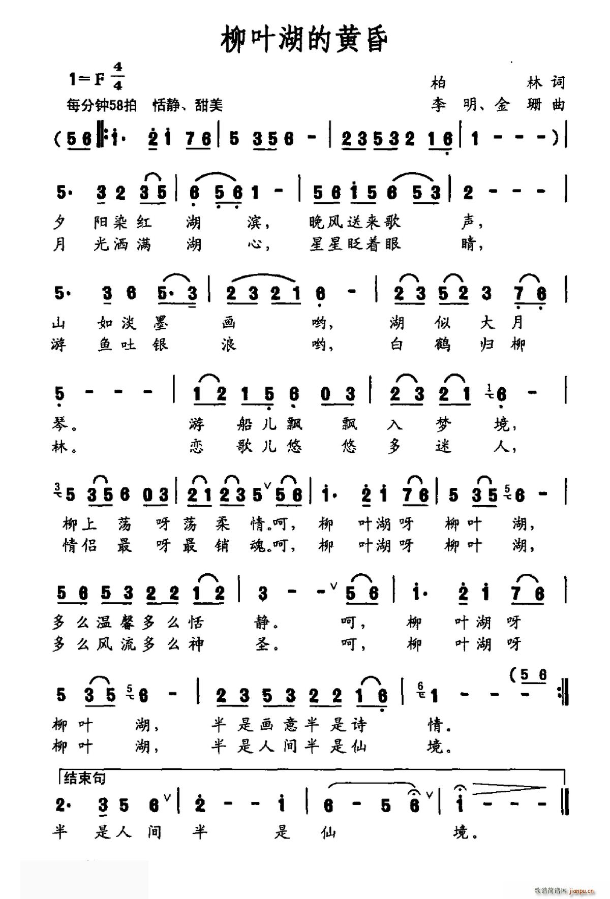 柏林 《柳叶湖的黄昏》简谱