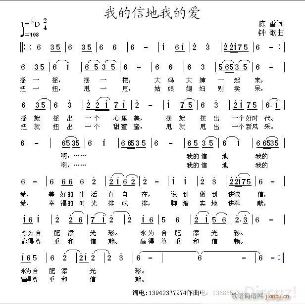 陈雷 《我的信地我的爱 陈雷词 钟歌曲》简谱