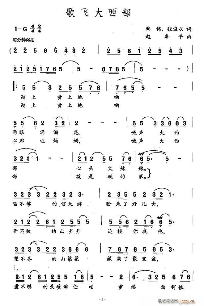 陈俊华   三米阳光 韩伟、张俊以 《歌飞大西部》简谱