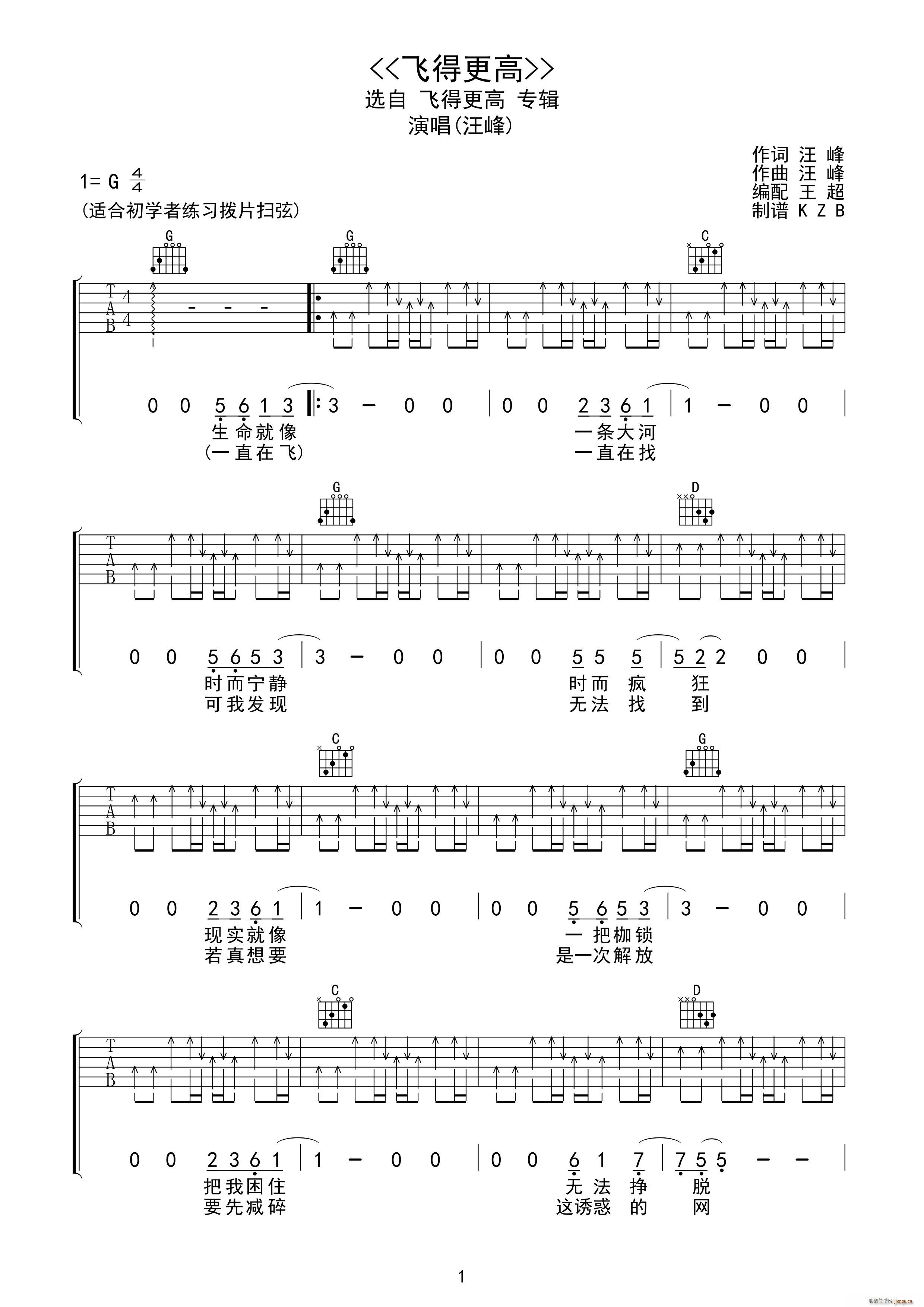 汪峰   汪峰 汪峰 《飞得更高（ 词曲、王超编配版）》简谱