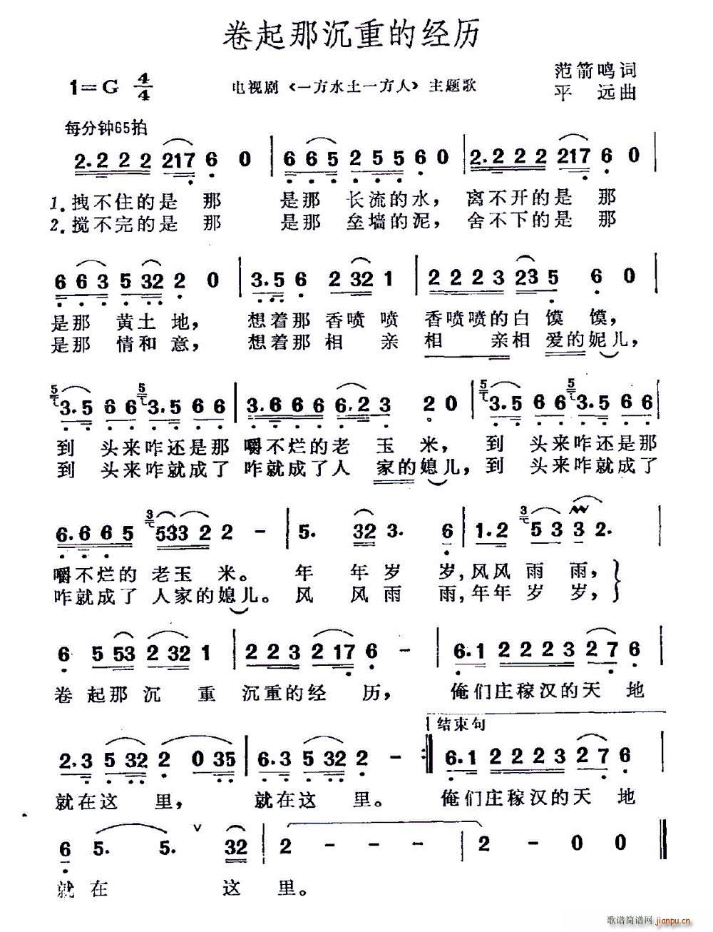 范箭鸣 《一方水土一方人》简谱