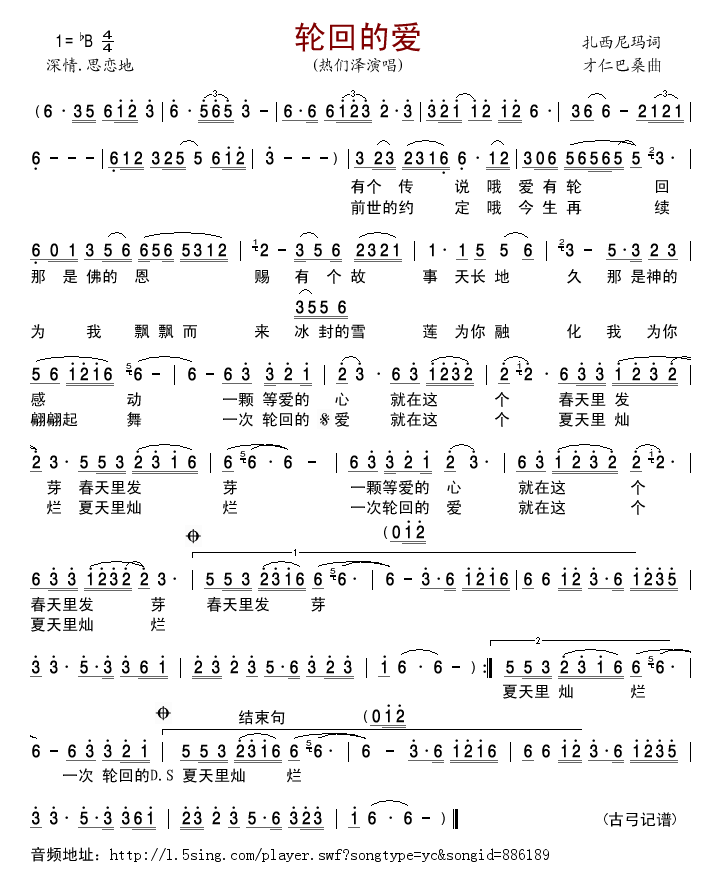 热们泽 《轮回的爱》简谱