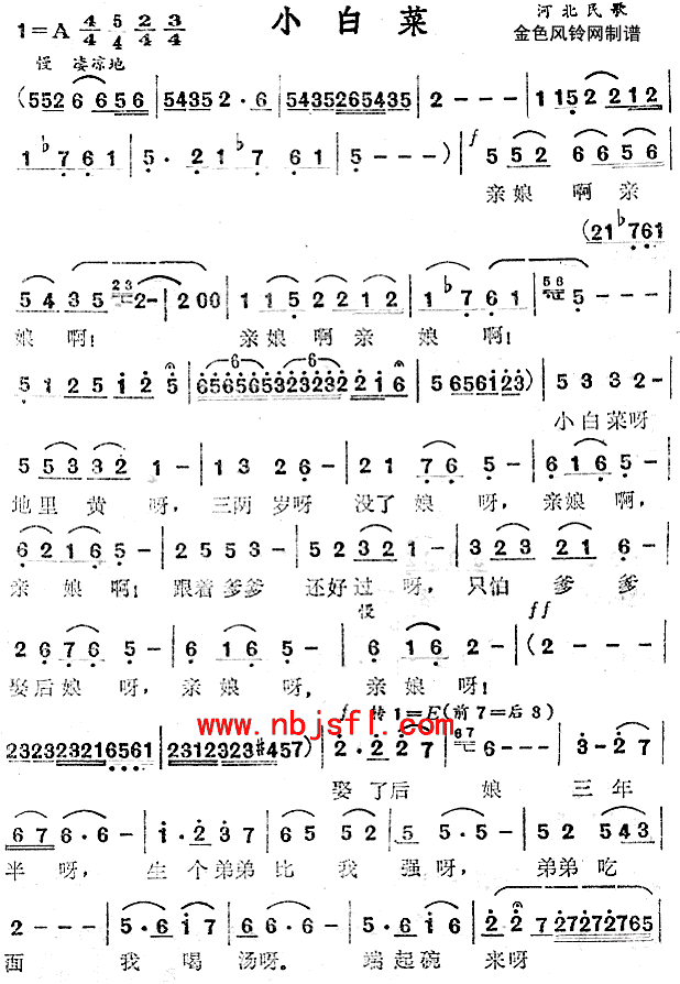 未知 《小白菜(河北民歌)》简谱