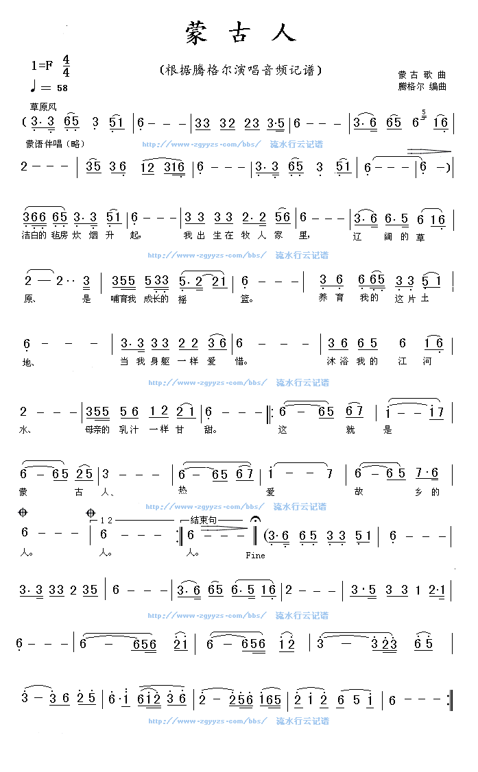 腾格尔 《蒙古人》简谱