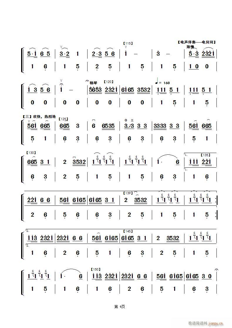 未知 《北京有个金太阳】电声伴奏电贝司 】第四页》简谱