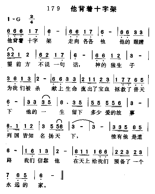 未知 《他背着十字架》简谱