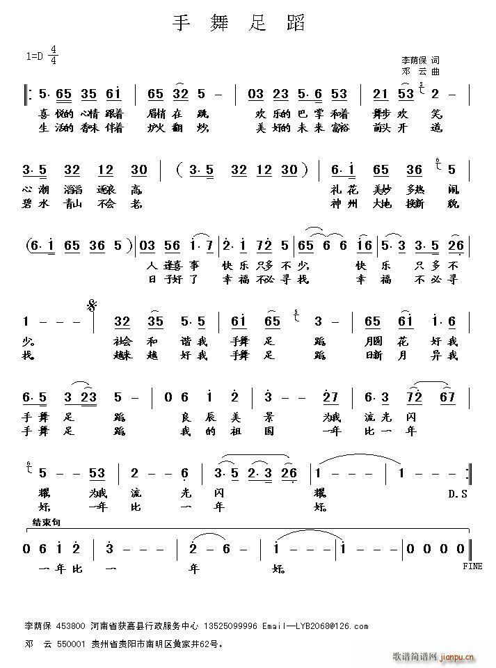 李荫保 《手舞足蹈》简谱