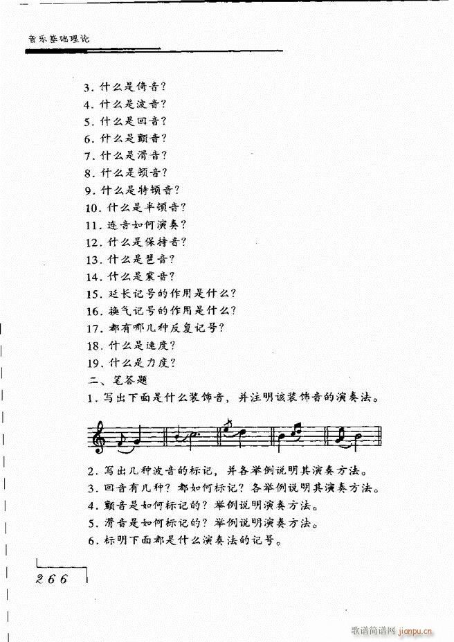 未知 《音乐基础理论181-268》简谱