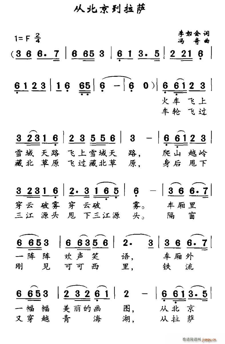 李如会 《从北京到拉萨》简谱