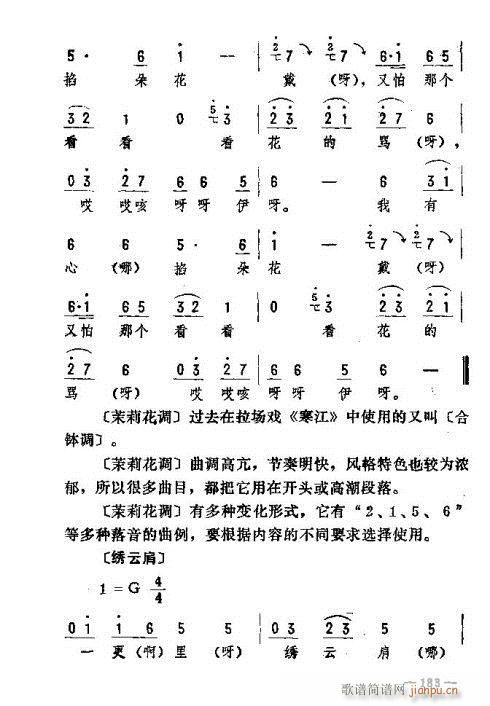 未知 《东北二人转音乐171-185》简谱