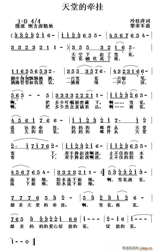 冷桂萍 《天堂的牵挂》简谱