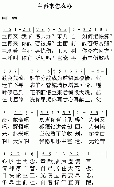 未知 《主再来怎么办》简谱