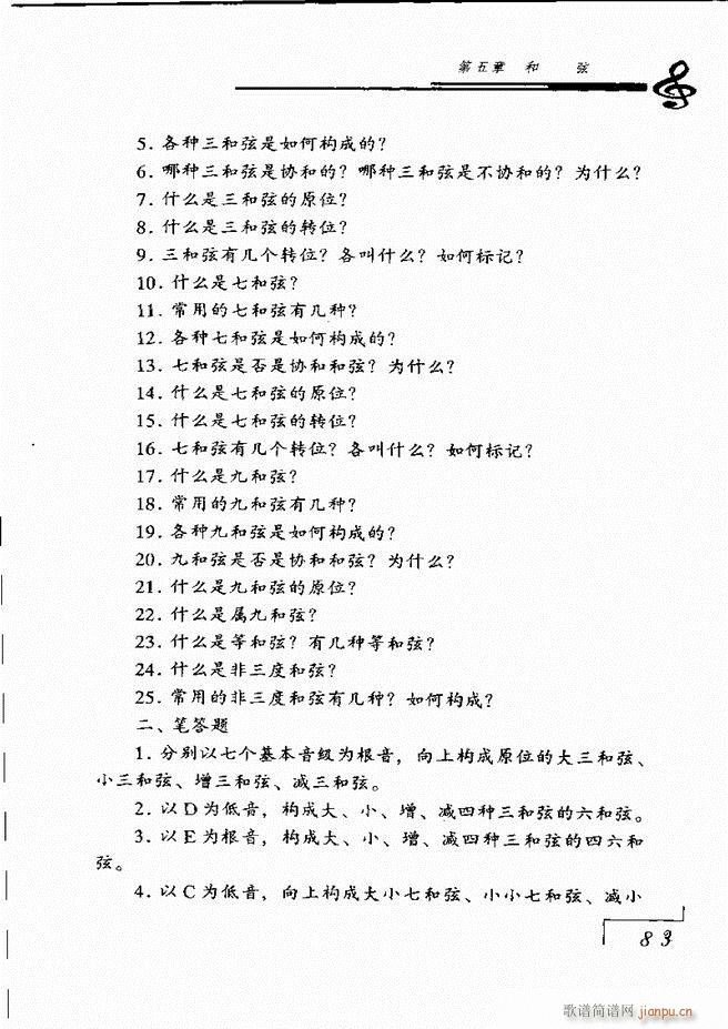 未知 《音乐基础理论 61-120》简谱