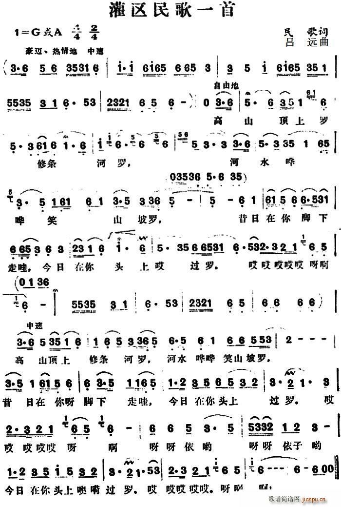 民歌 《灌区民歌一首》简谱