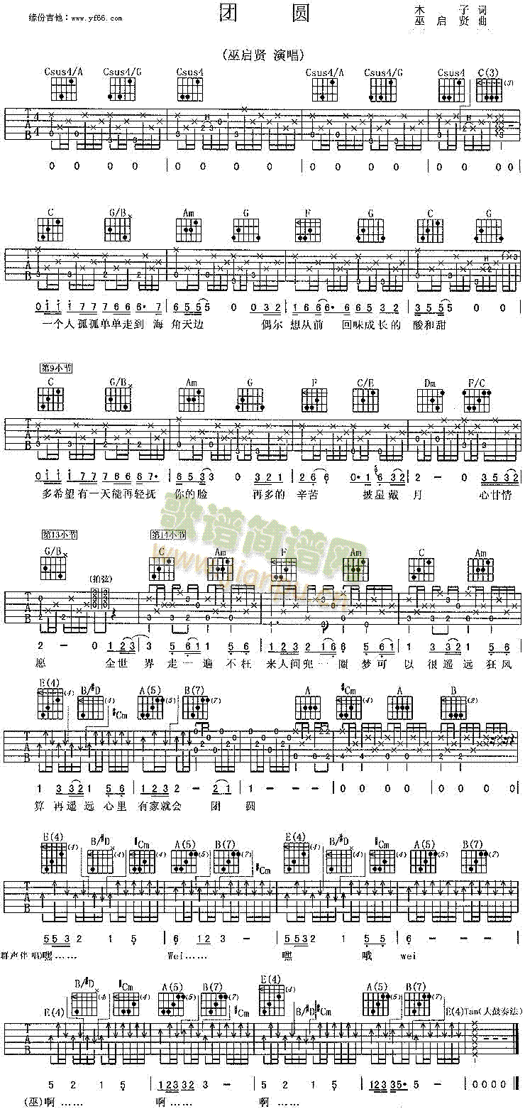 未知 《团圆》简谱