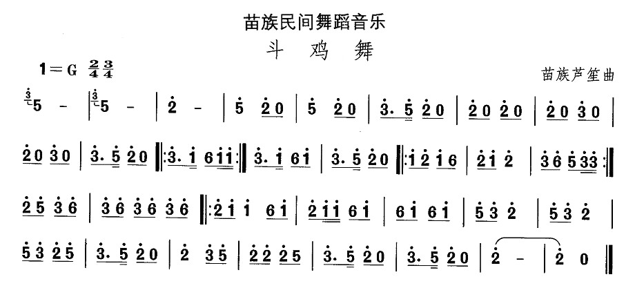 未知 《中国民族民间舞曲选（十二）苗族舞蹈：斗鸡舞》简谱