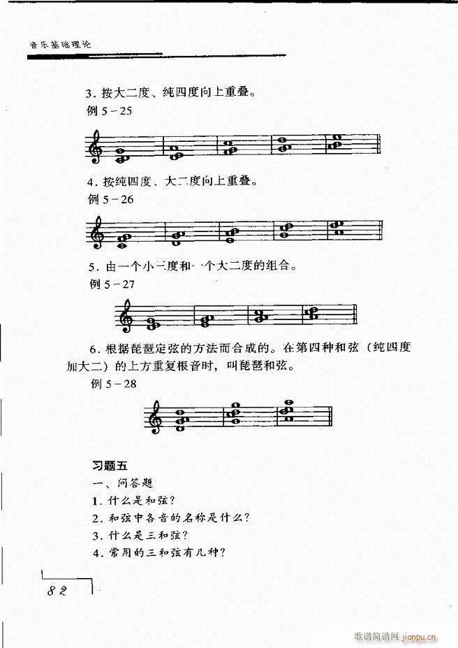 未知 《音乐基础理论 61-120》简谱