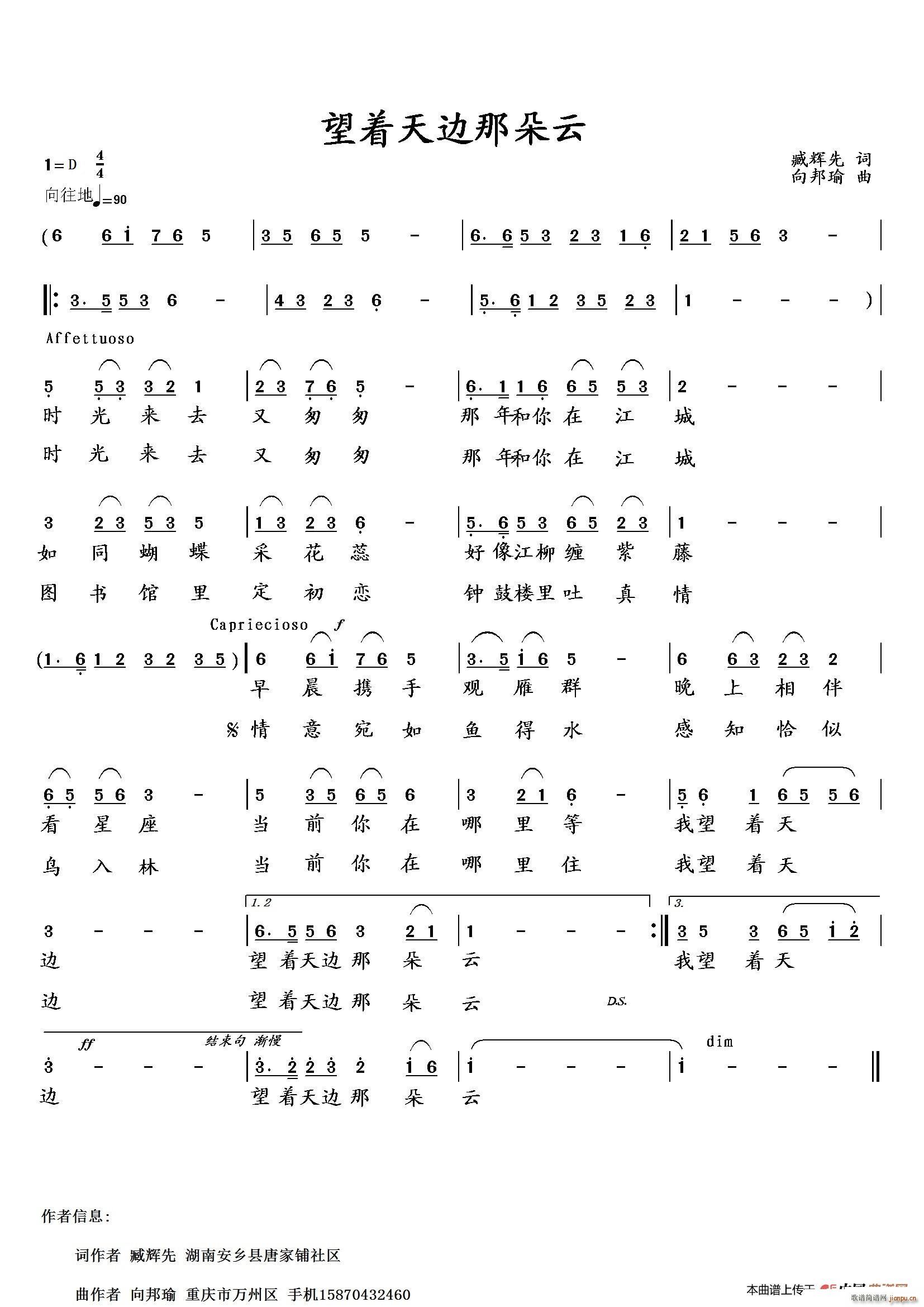 向邦瑜   臧辉先 《望着天边那朵云》简谱