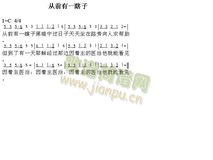 未知 《从前有一瞎子》简谱