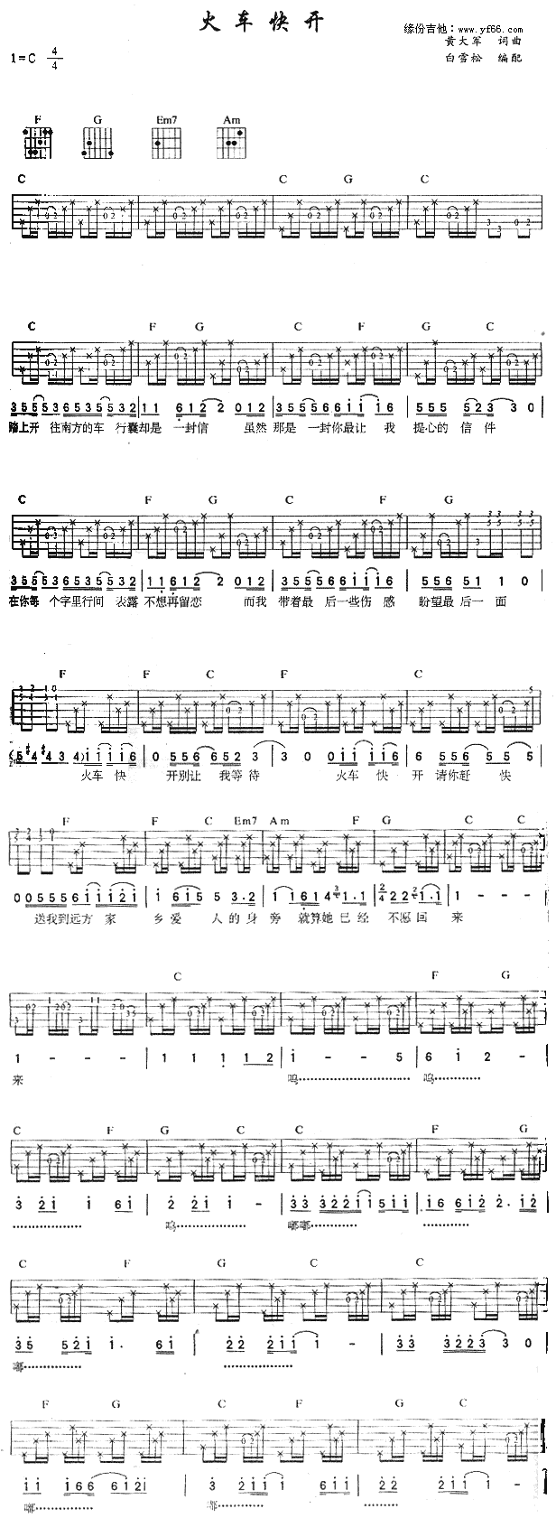 未知 《火车快开》简谱