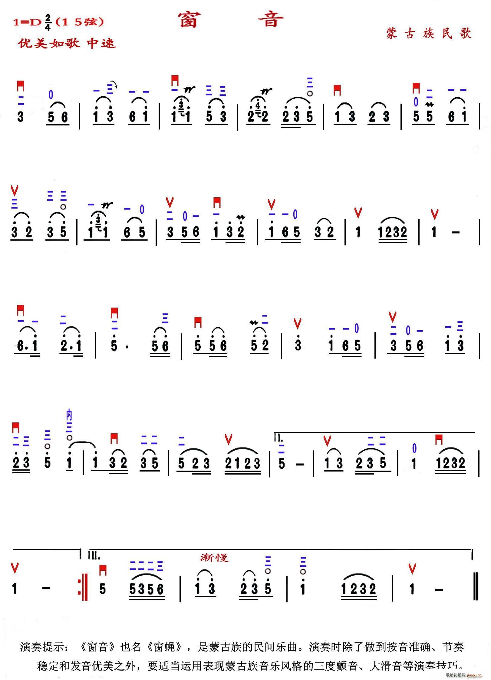 未知 《窗音（蒙古族民歌）》简谱