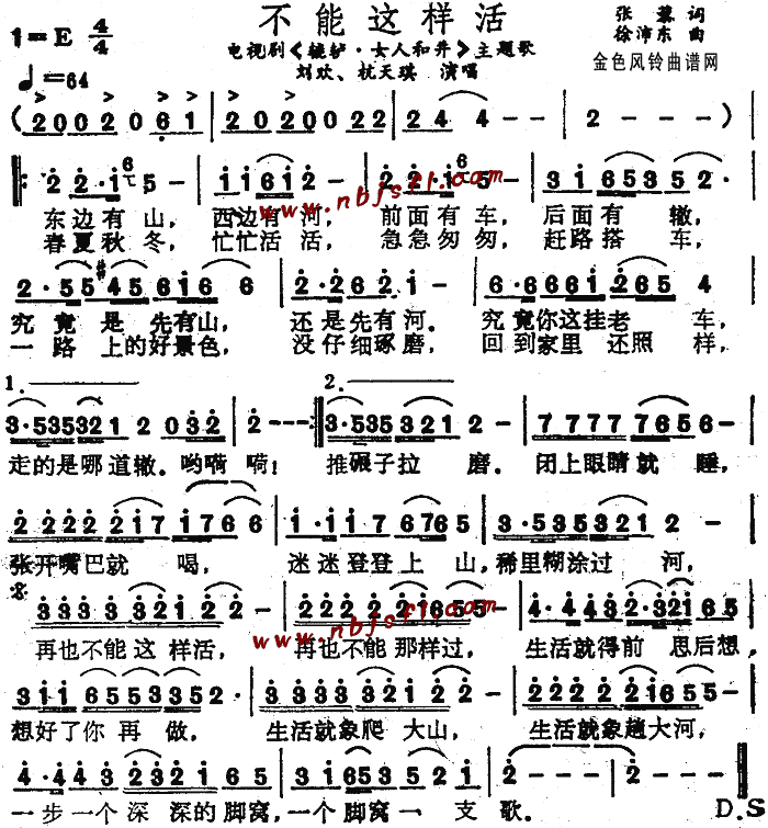 刘欢、杭天琪 《辘轳·女人和井》简谱