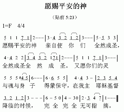 未知 《愿赐平安的神》简谱