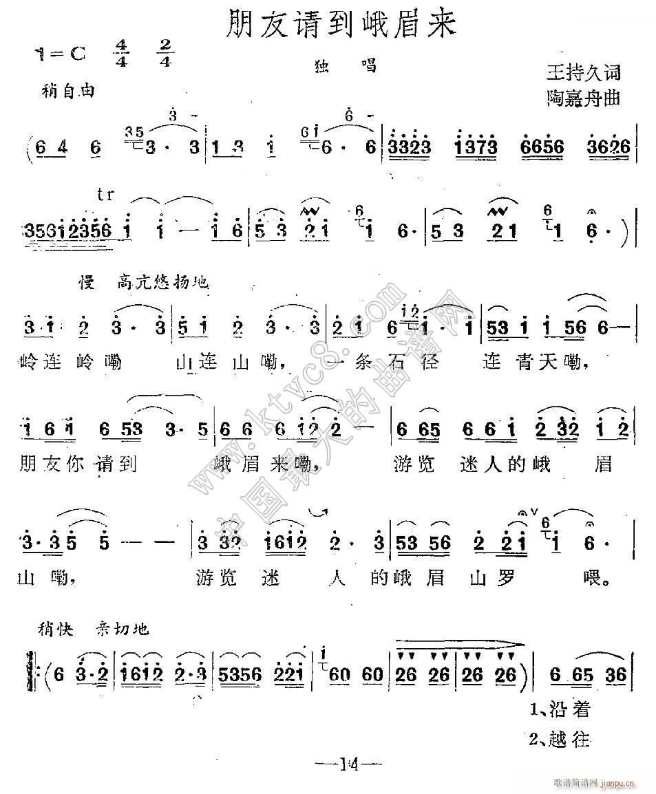 未知 《朋友 请到峨眉来》简谱