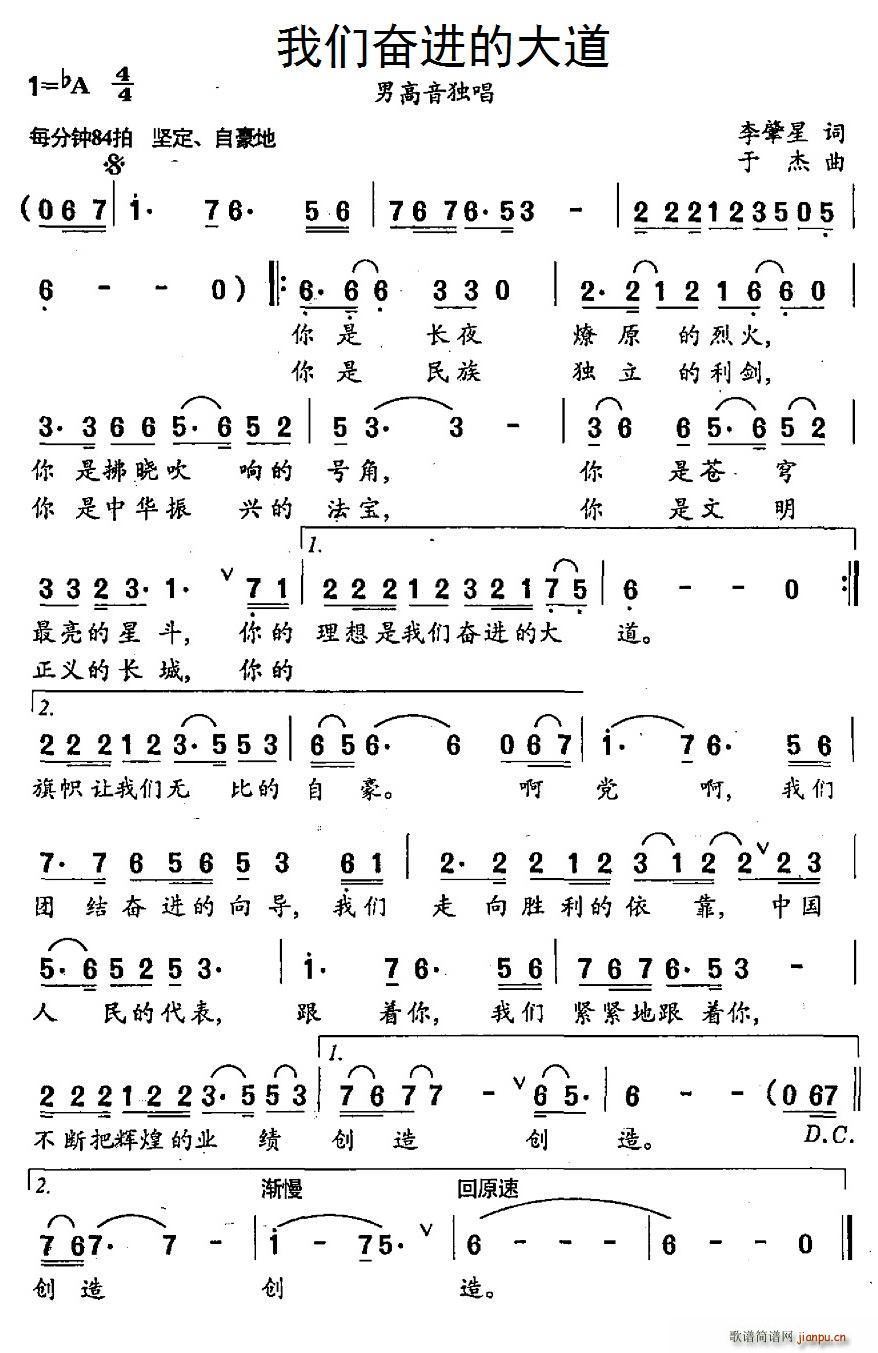 李肇星 《我们奋进的大道》简谱