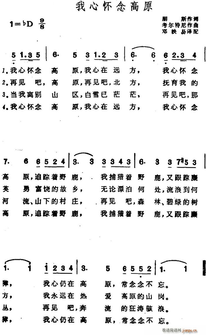 朋斯 《我心怀念高原》简谱