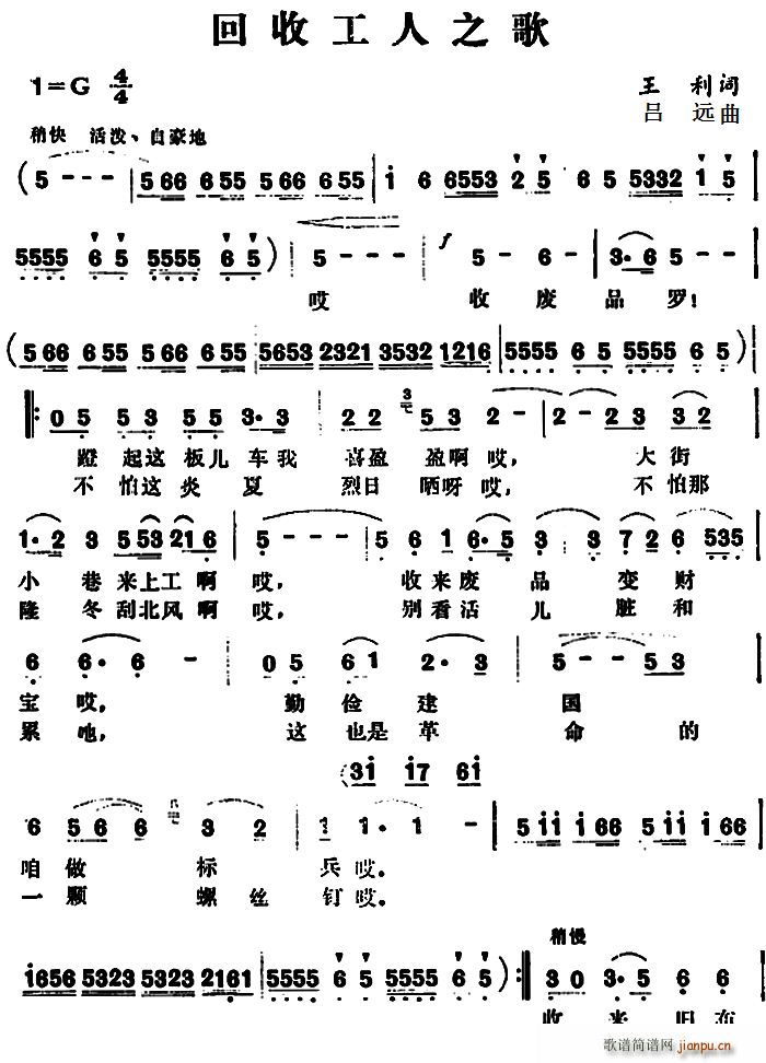 王利 《回收工人之歌》简谱