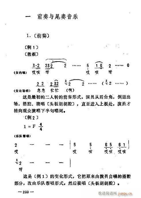 未知 《东北二人转音乐186-200》简谱