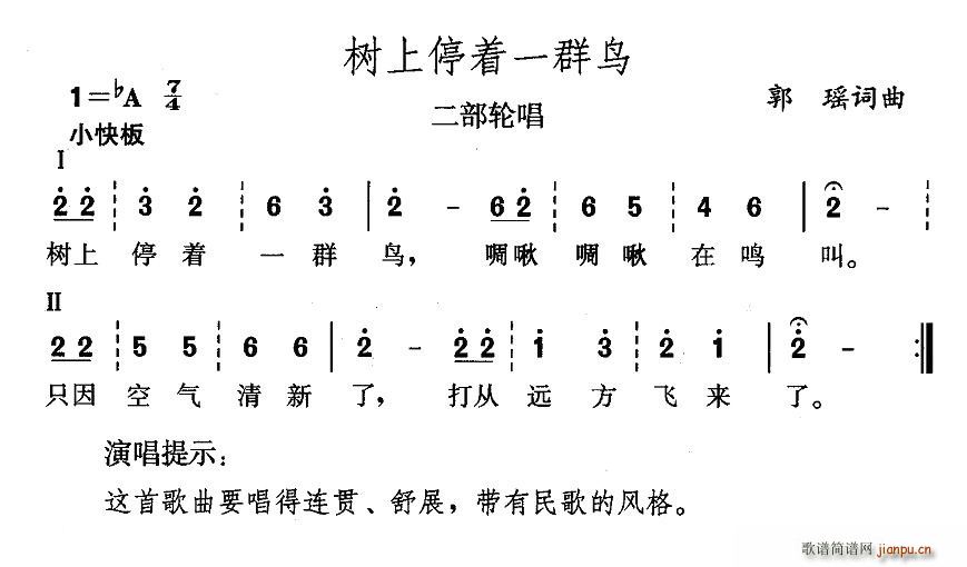 郭瑶 《树上停着一群鸟》简谱