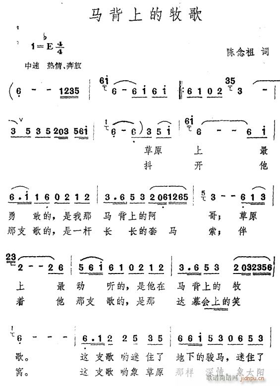 未知 《马背上的牧歌》简谱