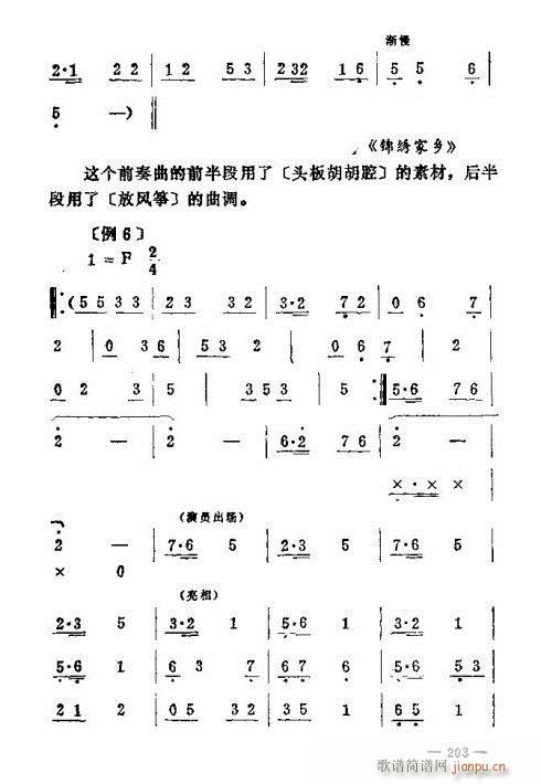 未知 《东北二人转音乐201-215》简谱