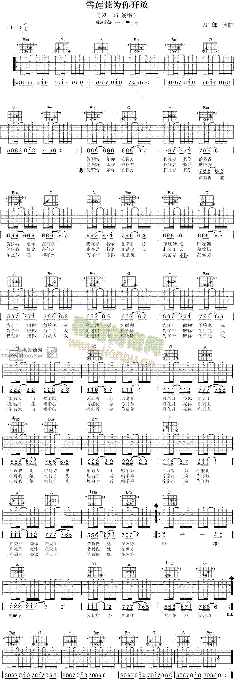 未知 《雪莲花为你开放》简谱