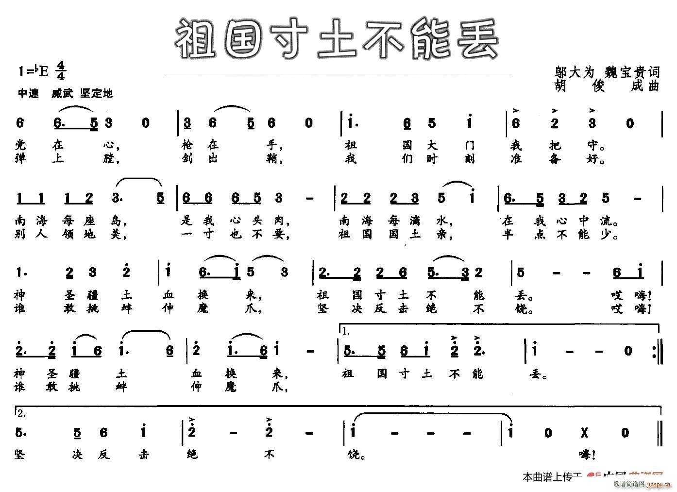 未知 《祖国寸土不能丢》简谱