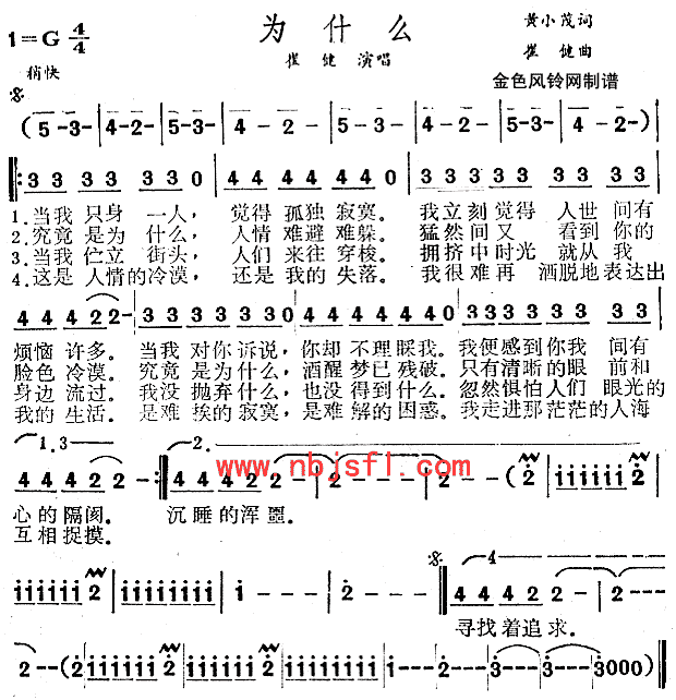 未知 《为什么》简谱