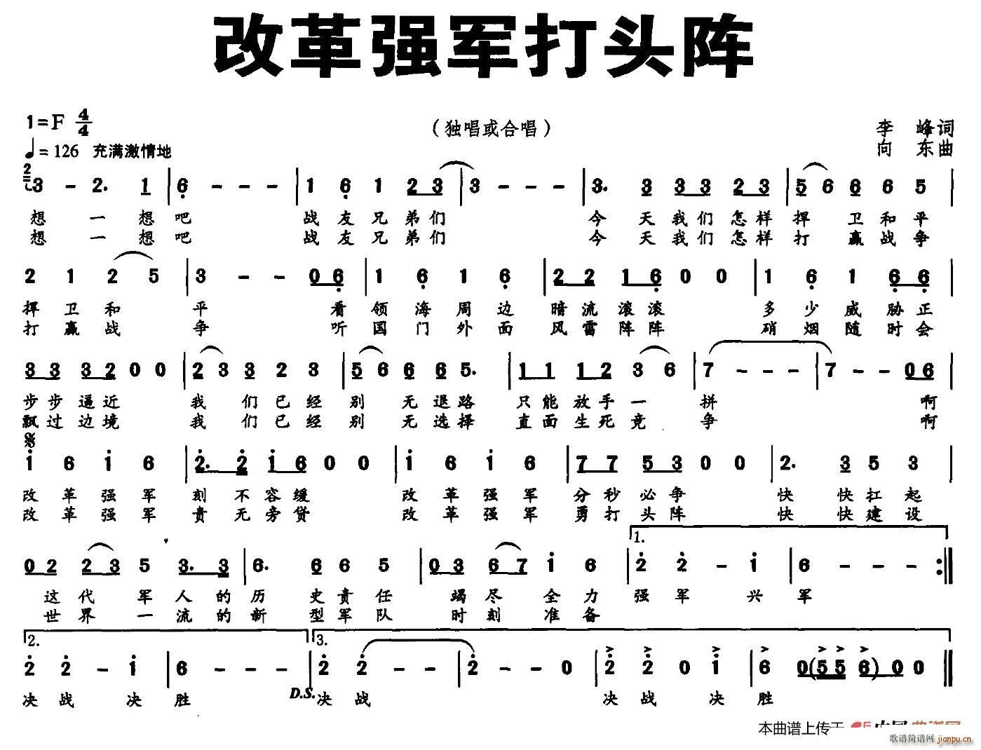 霍勇   李峰 《改革强军打头阵》简谱