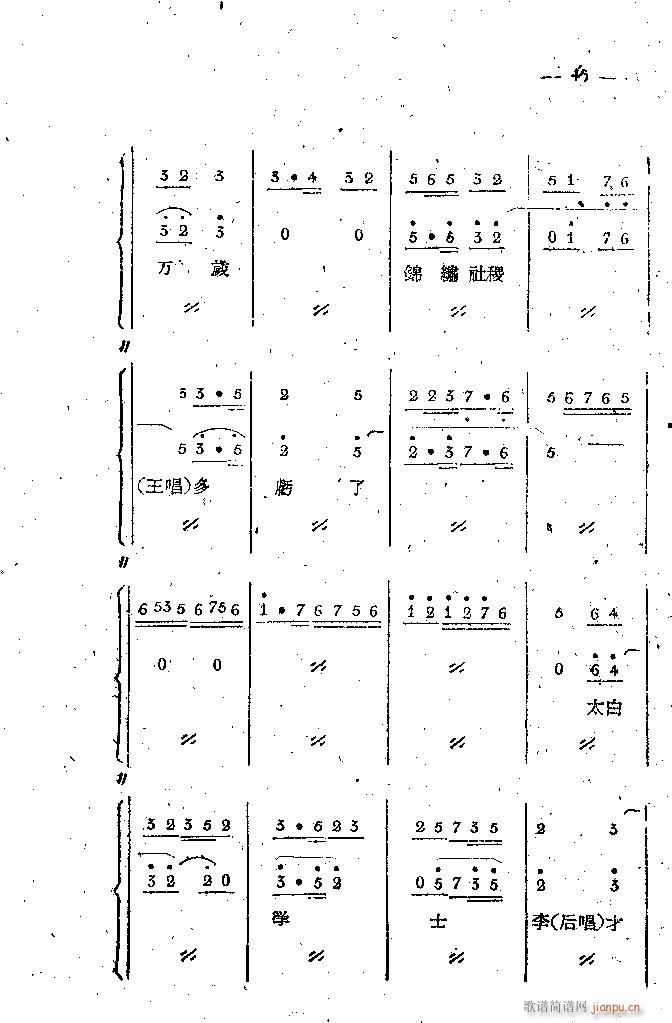 中路梆子 《打金枝》简谱