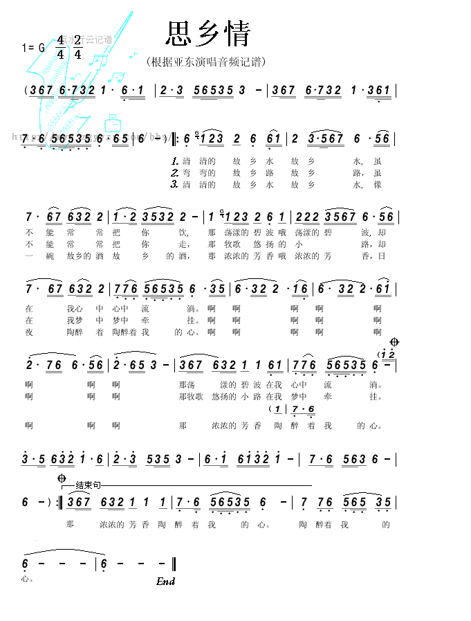 亚东 《思乡情》简谱