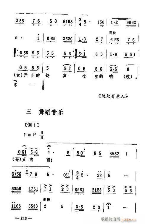 未知 《东北二人转音乐216-230》简谱